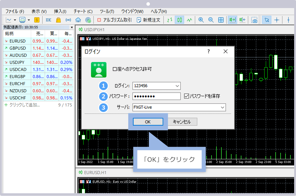 ログイン情報を入力して「OK」をクリック