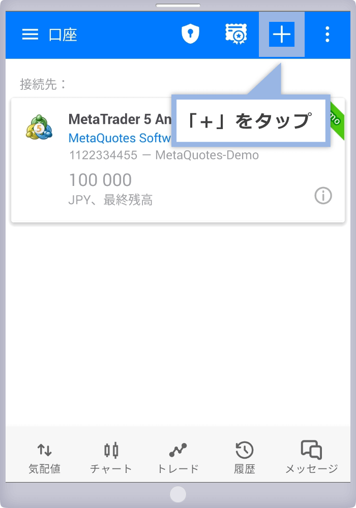 「+」をタップ