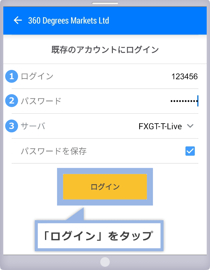 ログイン情報をご入力の上、「ログイン」をタップ