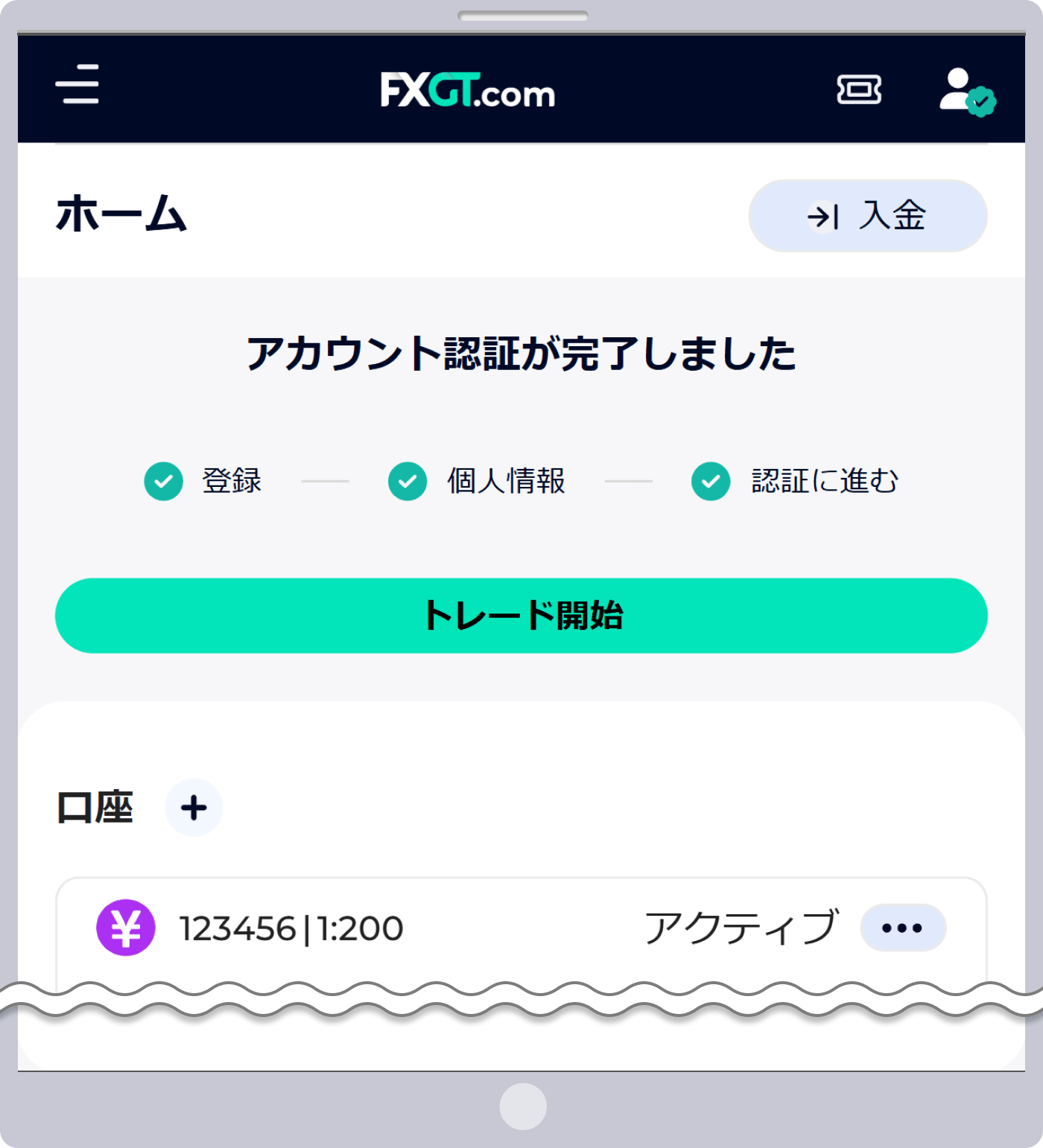 FXGTマイページのダッシュボード