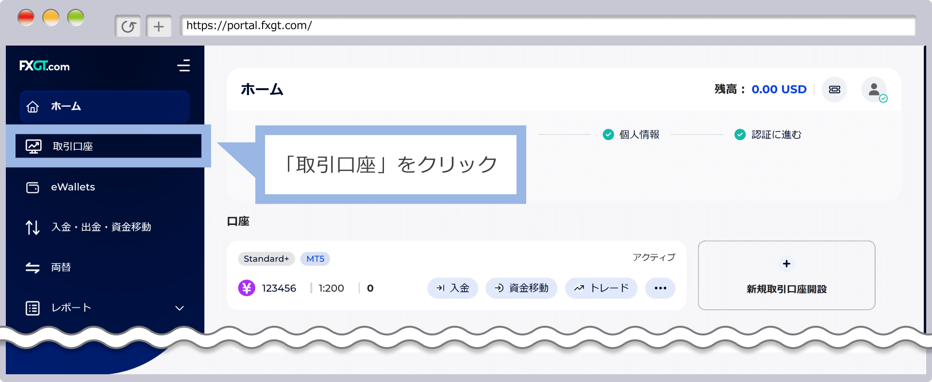 「取引口座」をクリック