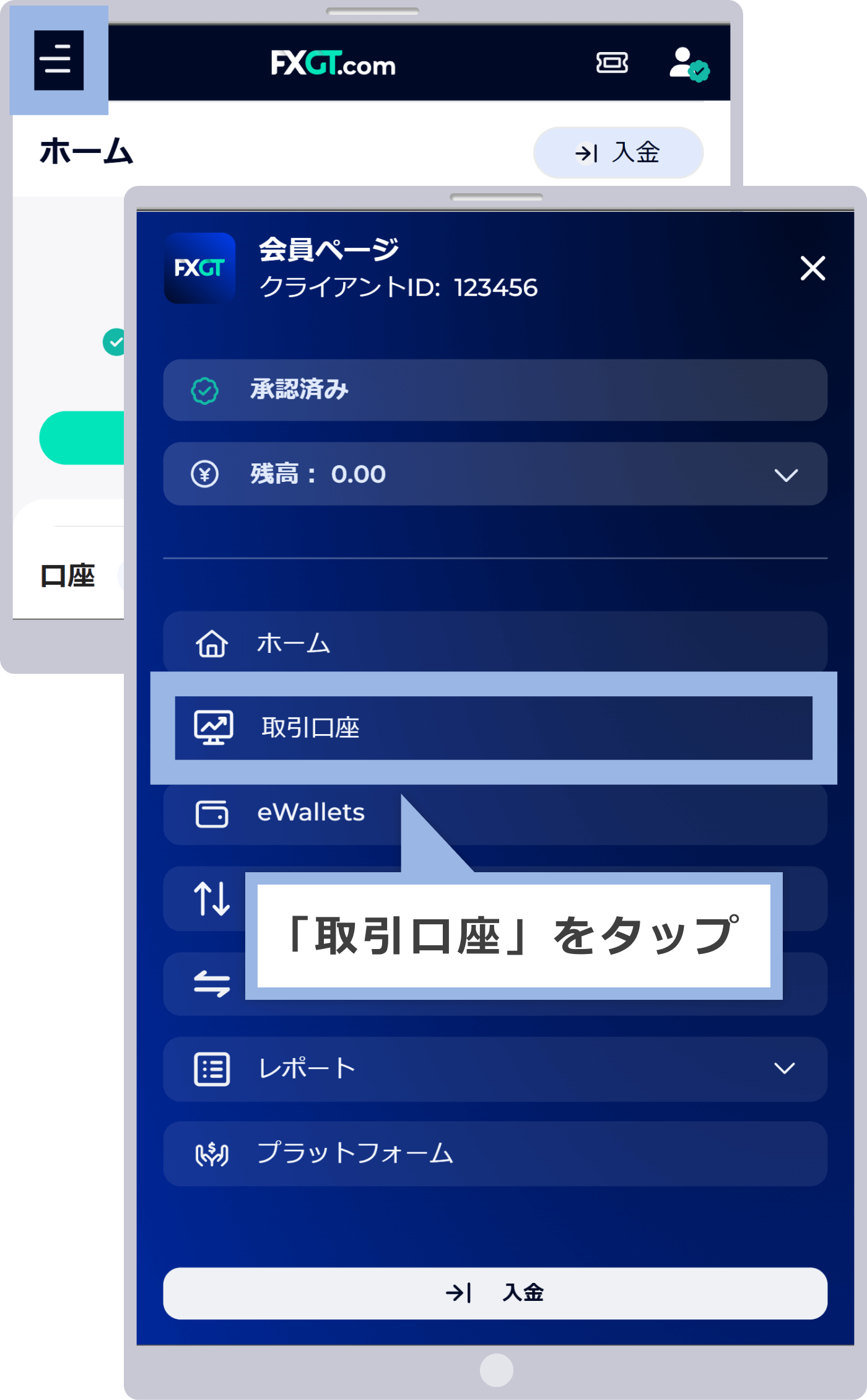 「取引口座」をタップ