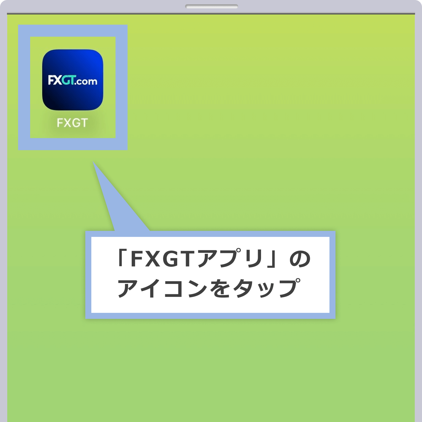 FXGTアプリを起動