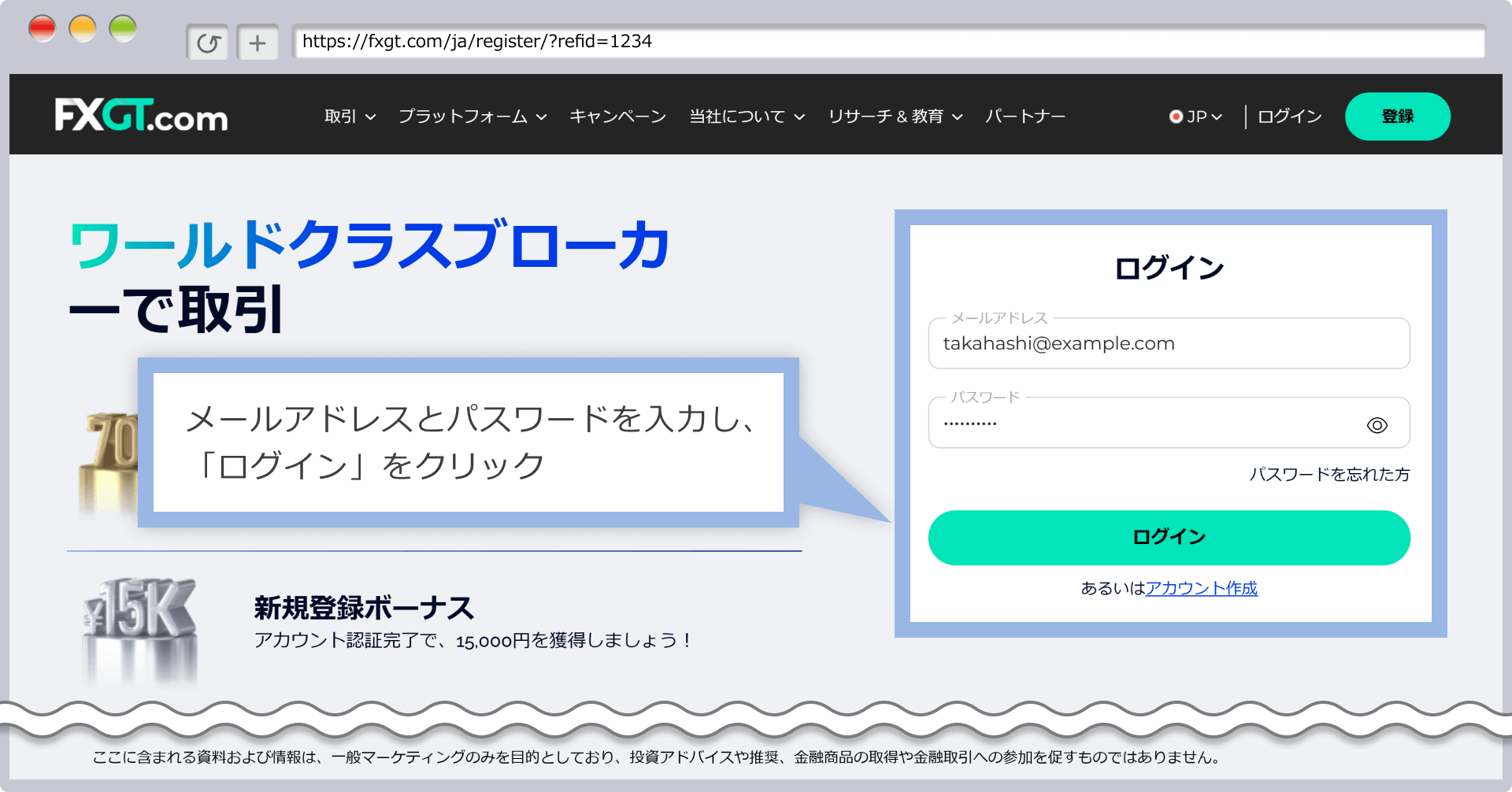 FXGTのマイページへログイン