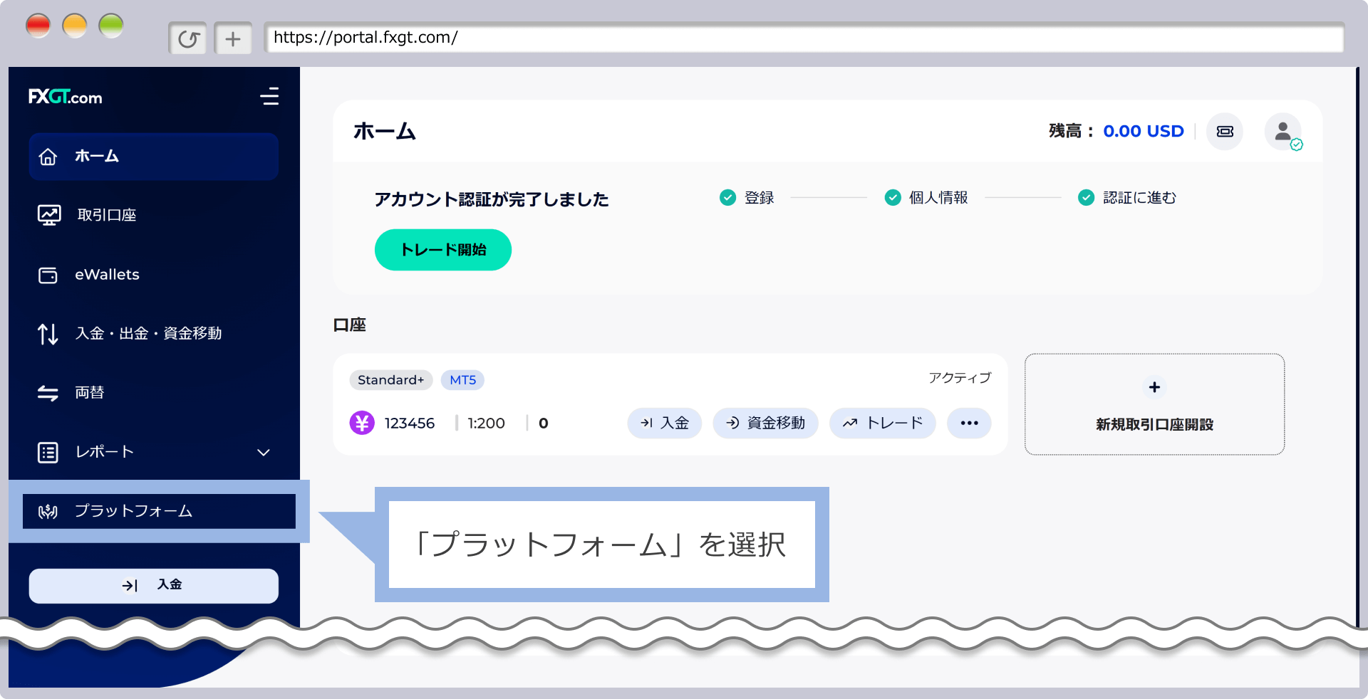 「プラットフォーム」を選択