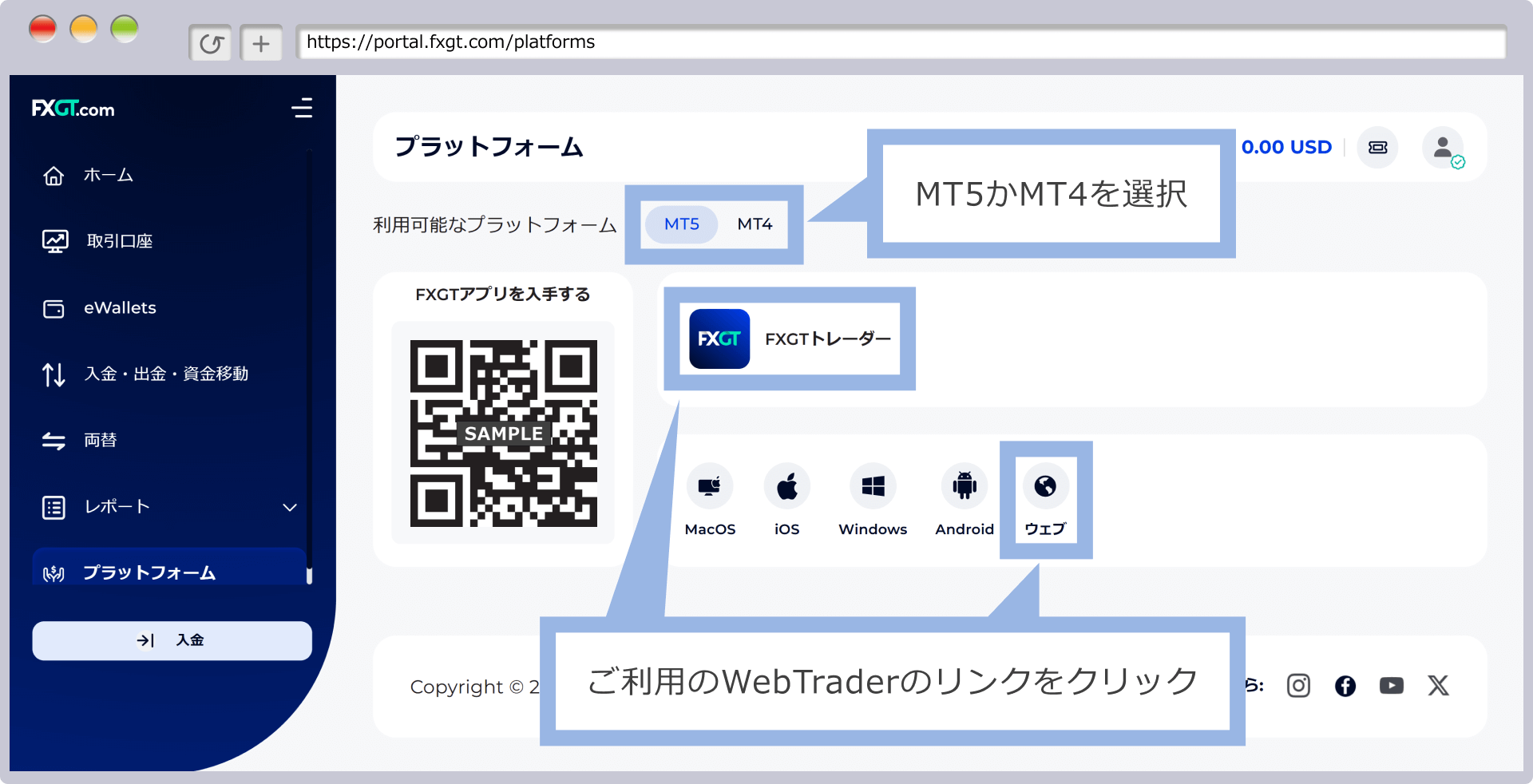 WebTraderを起動