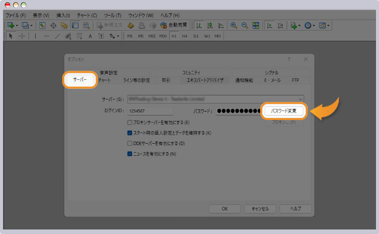 【MT4デモ口座パスワード変更方法②】