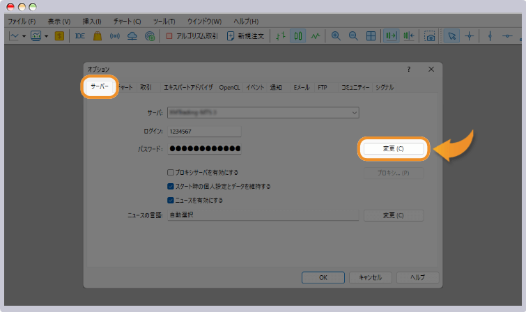 【MT5デモ口座パスワード変更方法②】