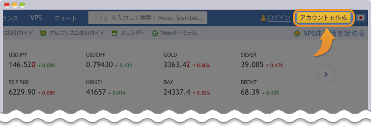 MQL5マーケットのアカウント登録方法1