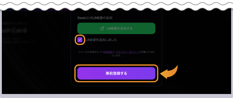 事前登録する