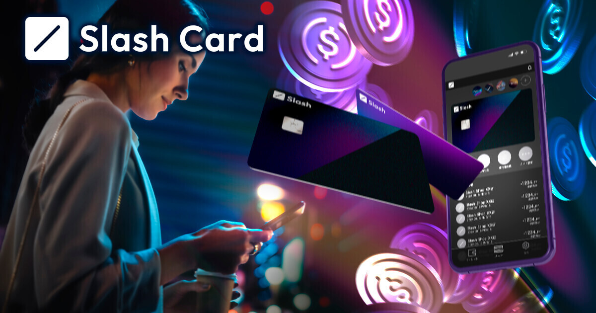 SlashCard(スラッシュカード)とは?特徴や注意点を徹底解説 | 海外FXの基礎知識