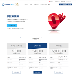 Traders Trust(トレーダーズ トラスト)