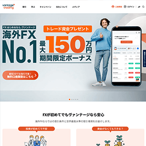 Vantage(ヴァンテージ)