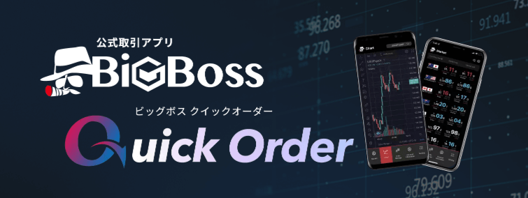 BigBoss QuickOrderのイメージ