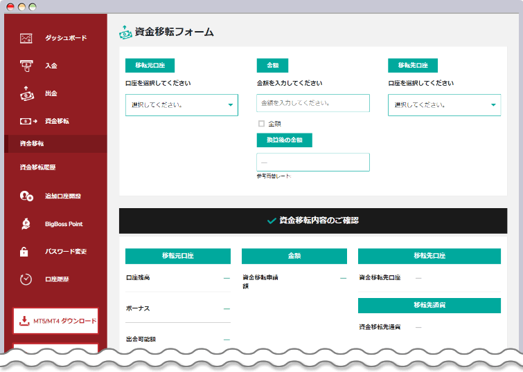 資金移転フォーム