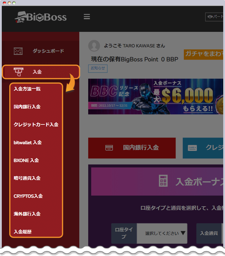 入金方法一覧が表示される