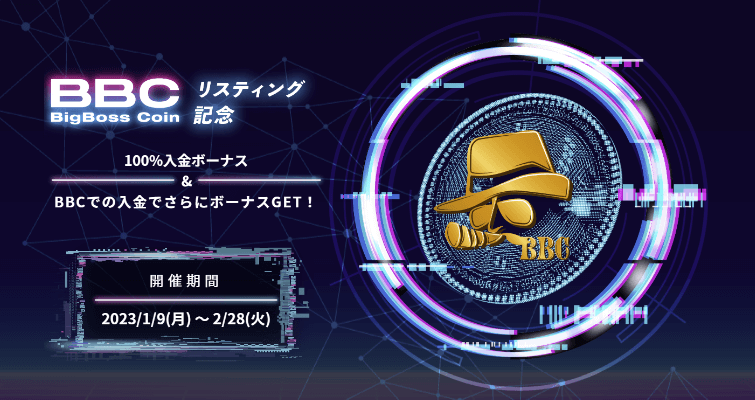 BBCリスティング記念キャンペーンが開催