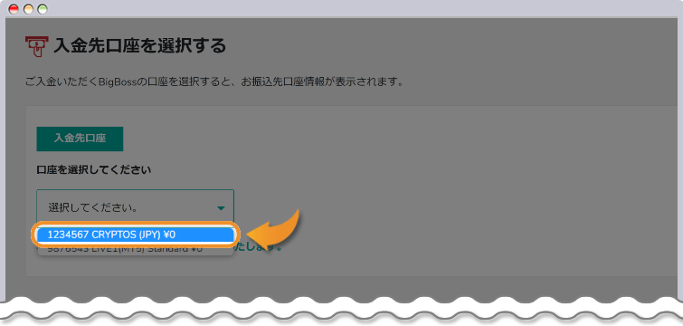 入金先にCRYPTOS口座を選択