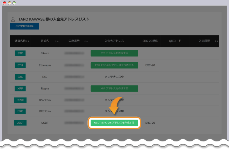 USDTのアドレスを作成して入金する