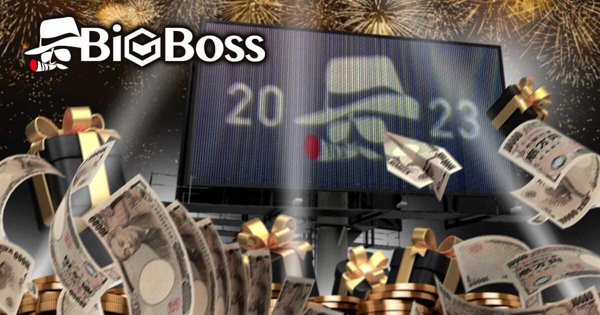 BigBossが2023 FINAL BONUS CAMPAIGNを開催!最大90万円の入金ボーナスを獲得