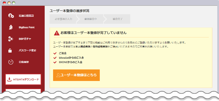 BigBossユーザー本登録はこちら ボタン
