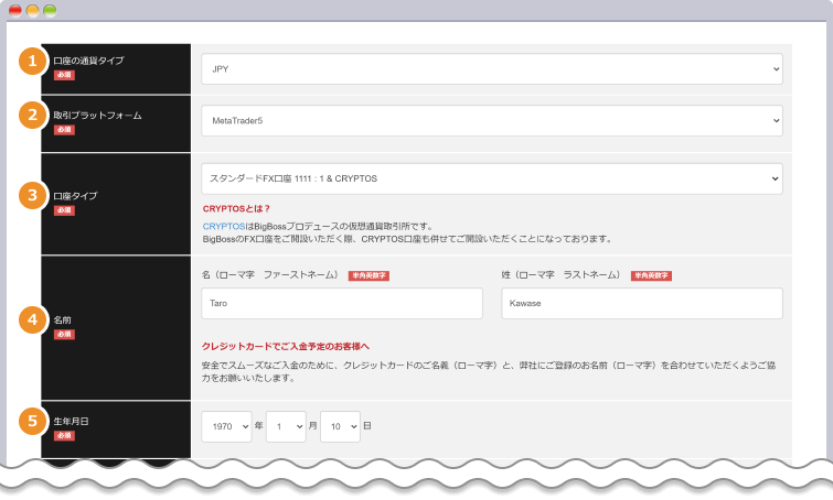 クイック口座開設の各項目を入力する①
