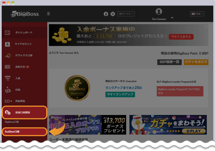 BigBossの追加口座開設でBULLBEAR口座を選択する
