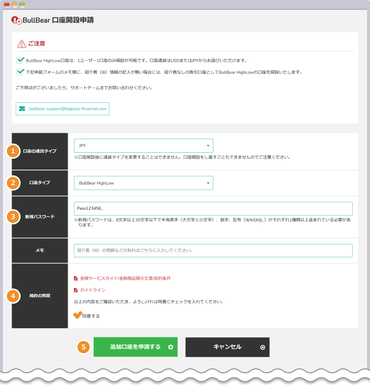 BULLBEAR口座の詳細設定