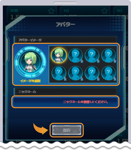 アバターとニックネームの設定をする