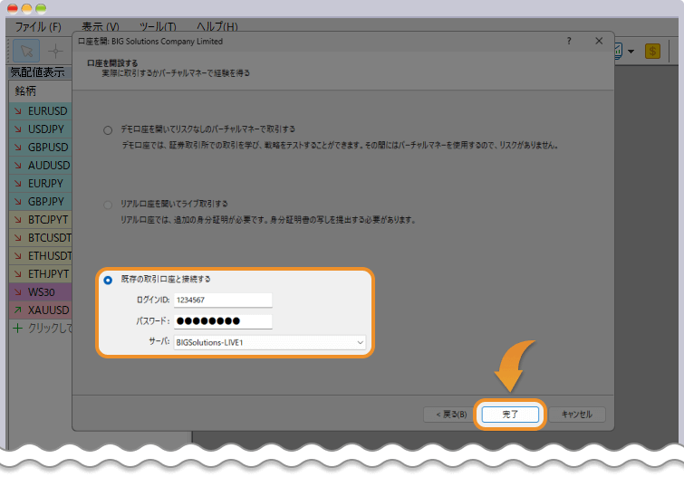 BigBossMT5にログイン