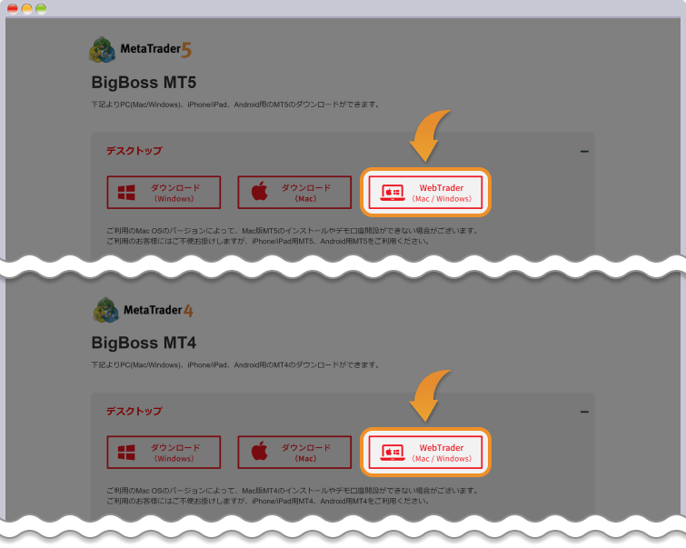 BigBossからWebTraderにアクセス
