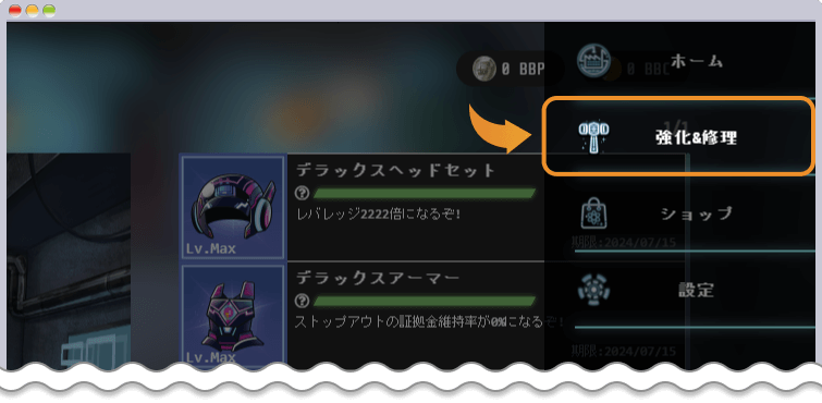 強化&修理ボタンをクリックする