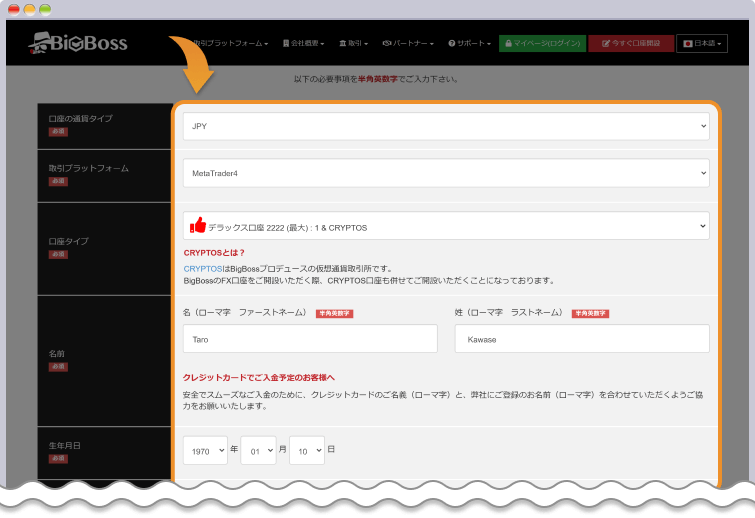 口座開設画面