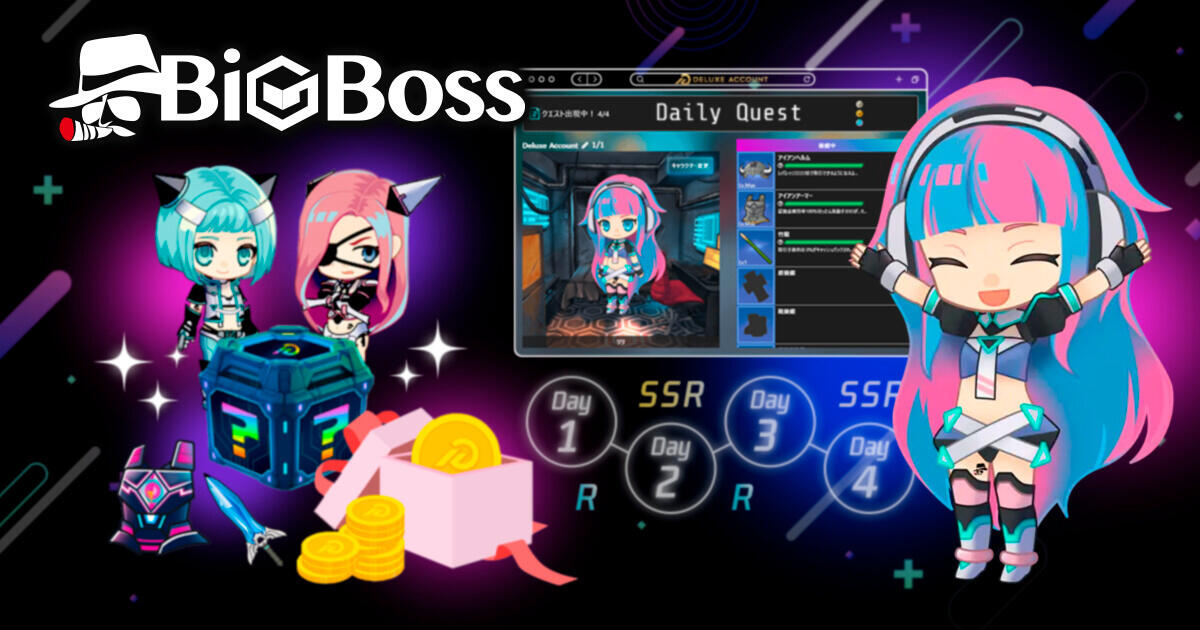 BigBossのデイリークエストとは?景品や手順を解説! | BigBoss | FXプラス™