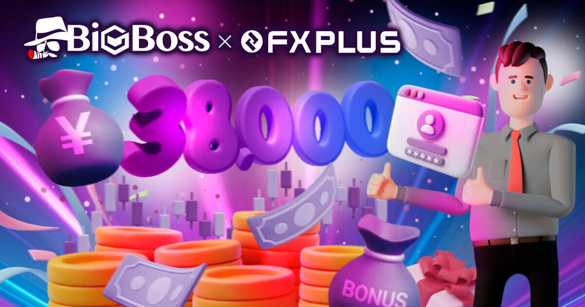 BigBossの口座開設ボーナスが最大38,000円に増額中!