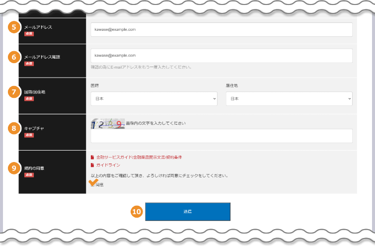個人情報の登録②