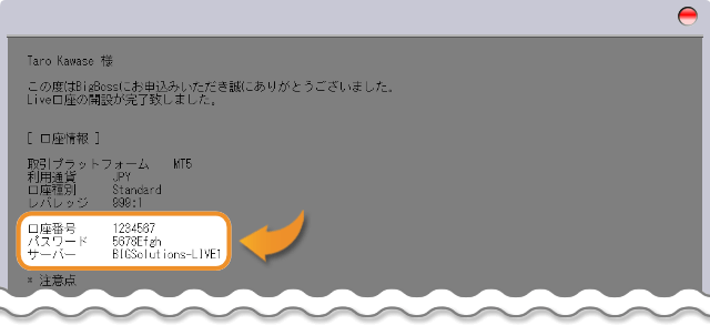 Live口座開設完了のメールが届く