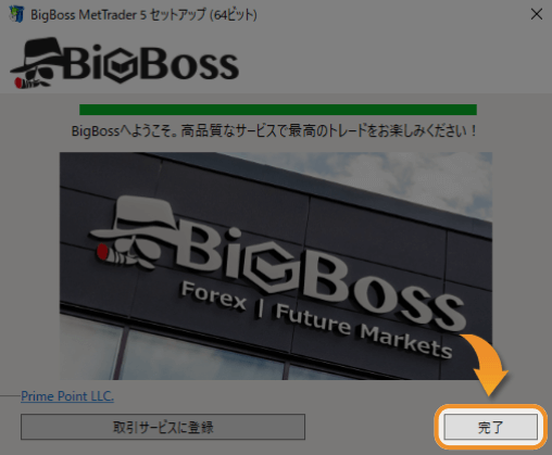 セットアップ完了
