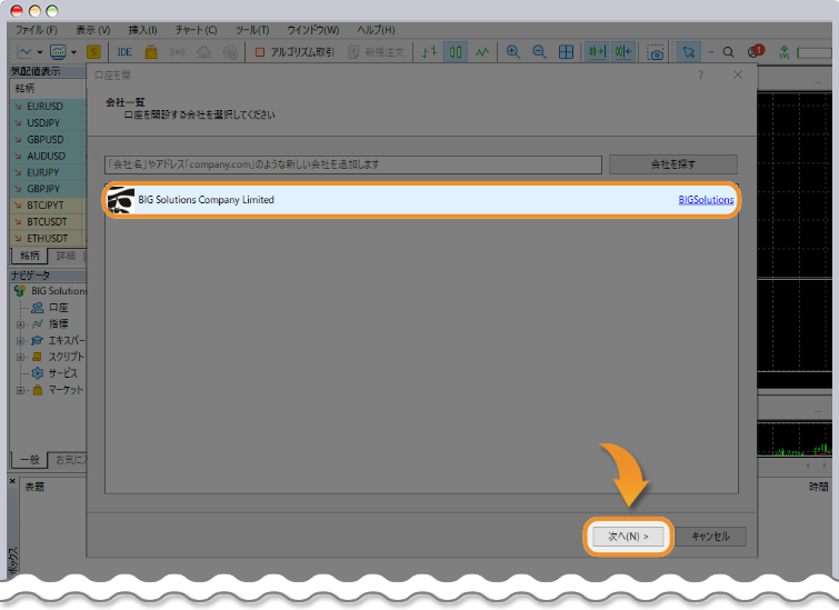 MT4/MT5のログイン画面で次へをクリックする