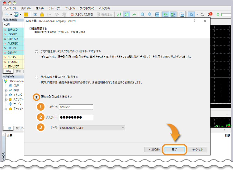 ログイン情報を入力する