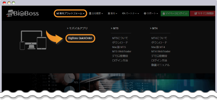 クイックオーダーのダウンロード画面を開く