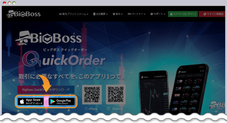 BigBoss QuickOrder