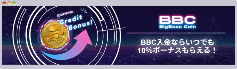 BigBossコイン(BBC)