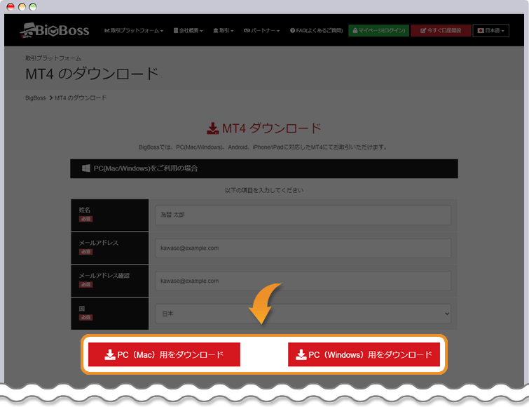 BigBoss MT4 MT4ダウンロード画面