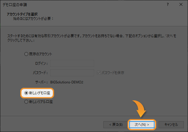 「デモ口座の申請」アカウントタイプ選択画面
