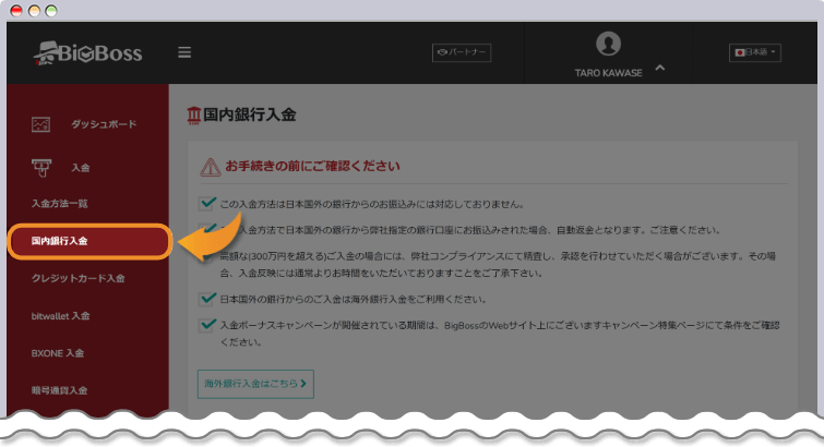 入金方法一覧から国内銀行送金を選択