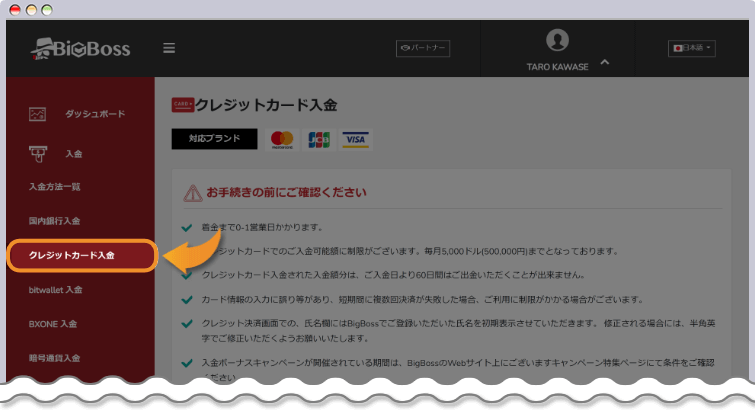 入金方法一覧からクレジットカード入金を選択