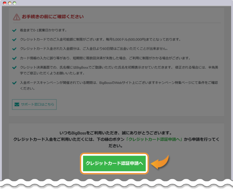 クレジットカード認証申請する