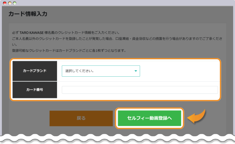 クレジットカード情報の入力