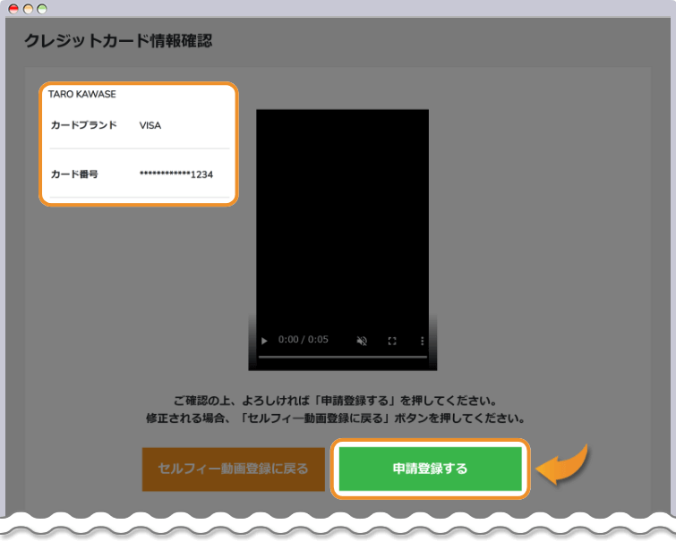 クレジットカード情報確認